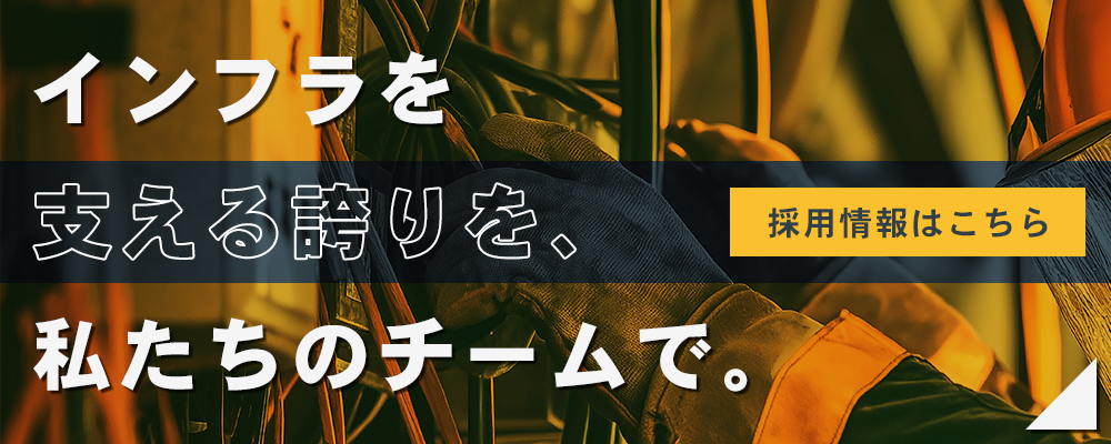 採用情報