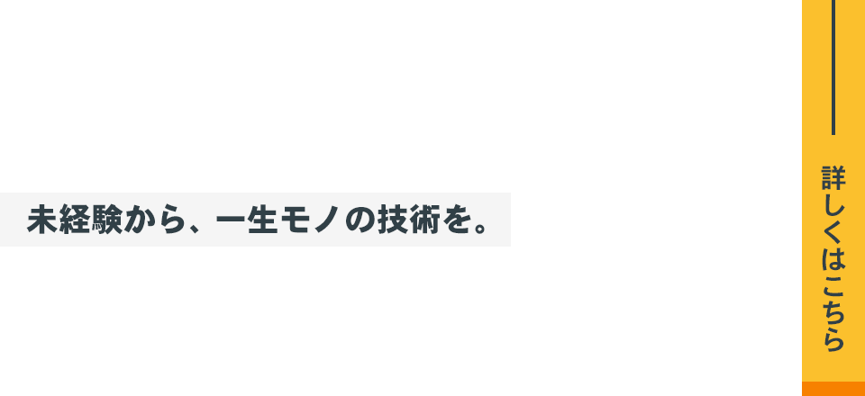 採用情報