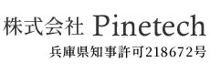 プラント工事における電気工事・電気設備工事は兵庫県西宮市のPinetech